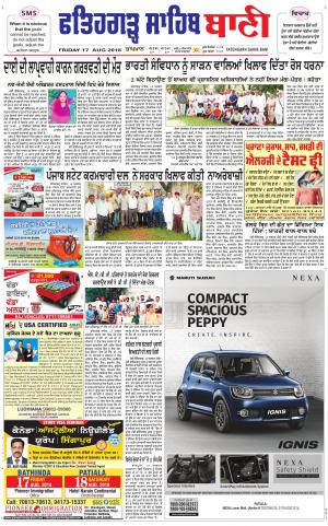  Fatehgarh Sahib Bani