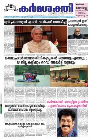 karmasakthi dated17.08.2018