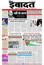 DAINIK IBADAT