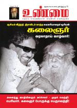 உண்மை-Unmai