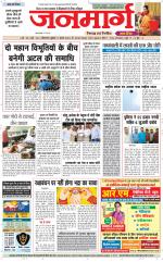Dainik Janmarg