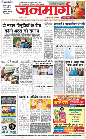 Dainik janmarg 17 Aug