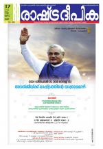 Rashtradeepika Palakkad