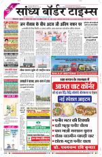 Sandhya Border Times, Sri Ganganagar