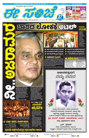 EESANJE-Bangalore (17-08-2018)