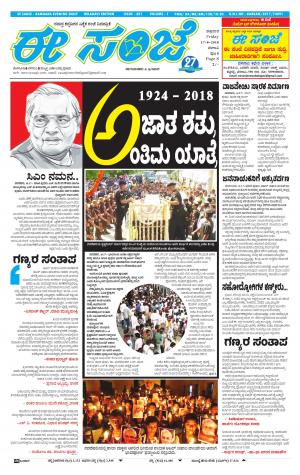 EESANJE-Belagam (17-08-2018)