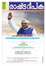 Rashtradeepika Kollam