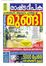 Rashtradeepika Alappuzha