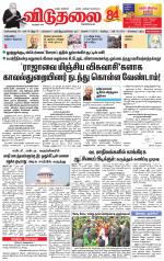 விடுதலை - viduthalai