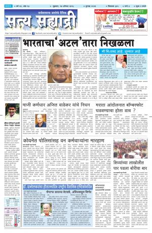 satya sahyadry 17 augst