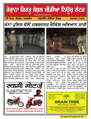 Firtu Social Media News Letter - 17/08/2018
