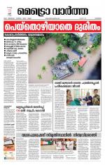 Metrovaartha - Kozhikode