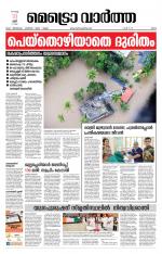 Metrovaartha - Ernakulam