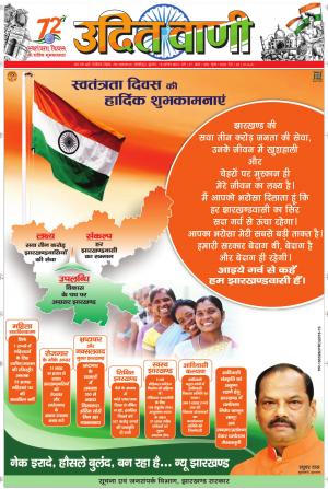 UDIT VANI 15TH AUGUST, 2018