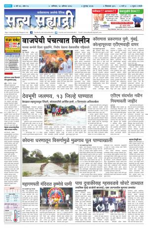 satya sahyadry 18 augst 2018