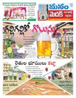 Medak/Sangareddy/Siddipeta