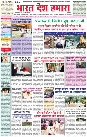 bharatdeshhamara karnal 18-08-2018