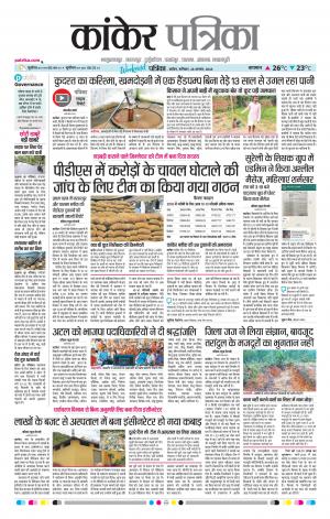 Kankar Patrika