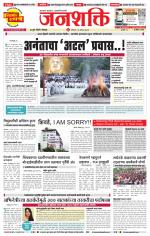 Pune - Mumbai Janshakti