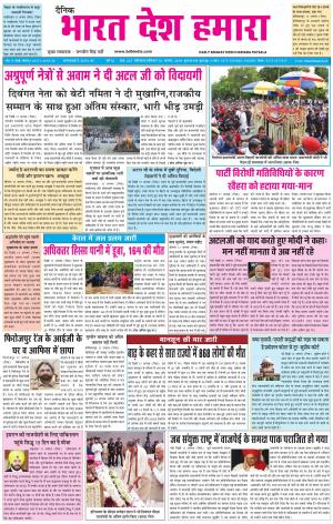 bharatdeshhamara patiala 18-08-2018