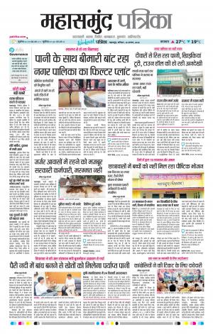Mahasamund Patrika