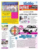 Nalgonda/Yadadri/Suryapet