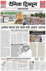 Dainik Tribune (Karnal Edition)