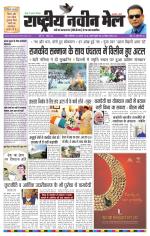 RASTRIYA NAVEEN MAIL RANCHI EDITION