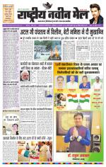 RASTRIYA NAVEEN MAIL DALTONGANJ EDITION