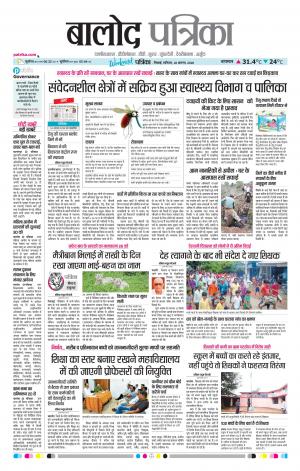 Balod Patrika