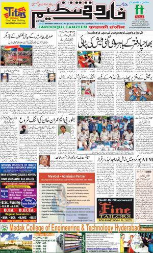 farooqui-tanzeem-patna-18.08.2018