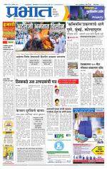 पुणे जिल्हा आवृत्ती