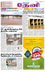 Theni-Madurai Supplement
