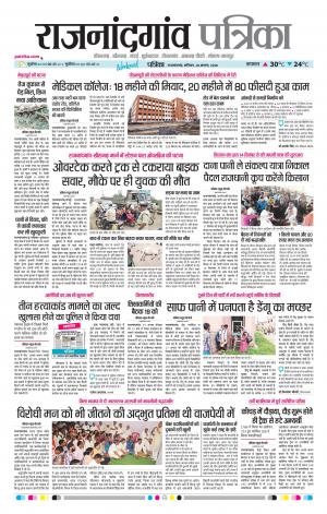 Rajnandgaon Patrika