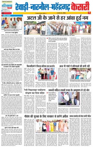 18-08-2018 | Punjab Kesari Rewari 