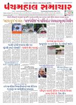 Panchmahal Samachar