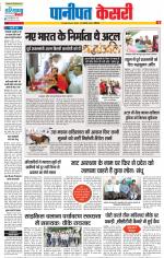 Panipat - Punjab Kesari
