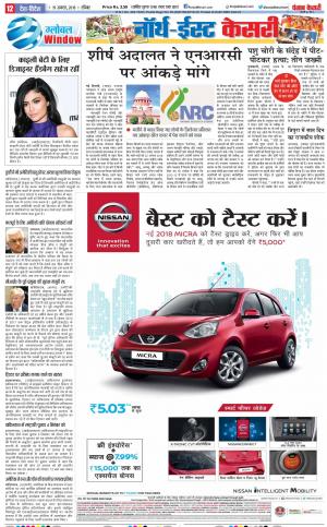 North East Main - Punjab Kesari