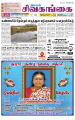 Sivagangai- Madurai Supplement