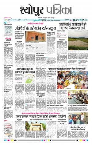 Sheopur Patrika