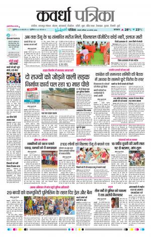 Kawardha Patrika