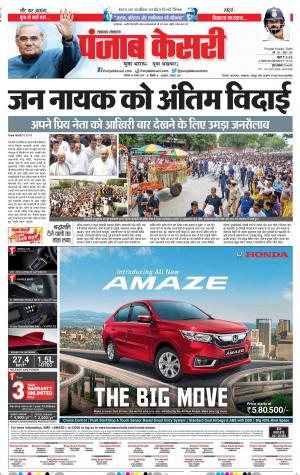 18-08-2018 | Punjab Kesari Lucknow