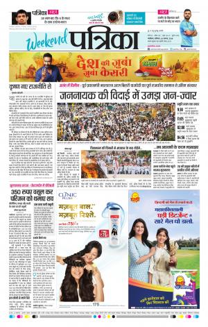 Shivpuri Patrika