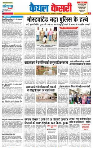 18-08-2018 | Punjab Kesari Kaithal