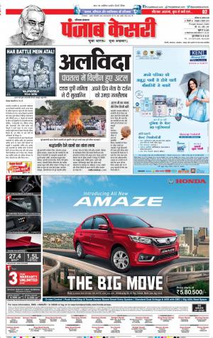 18-08-2018 | Punjab Kesari Karnal 