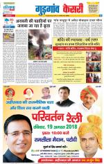 Gurugram - Punjab Kesari