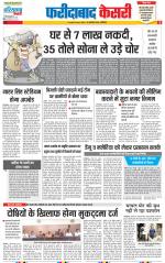Faridabad - Punjab Kesari