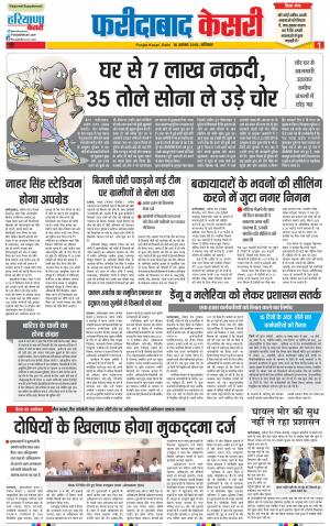 18-08-2018 | Punjab Kesari Faridabad 