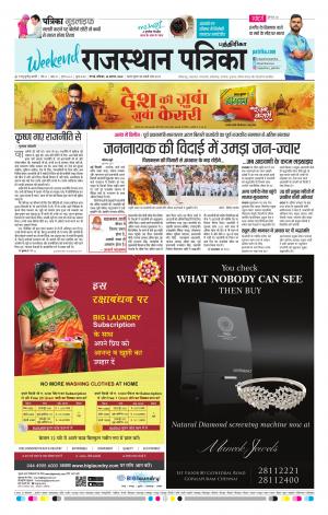Rajasthan Patrika Coimbatore