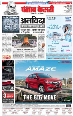 18-08-2018 | Punjab Kesari Bijnor